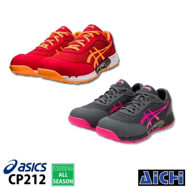 asics アシックス 安全靴 ウィンジョブ CP212 黄 青 白 ゴールド 黒