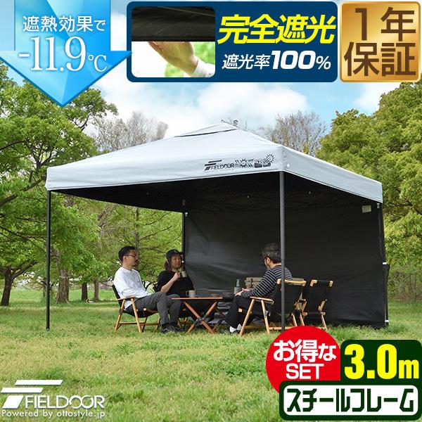 FIELDOOR（フィールドア） タープテント 3m スチール UVカット/完全