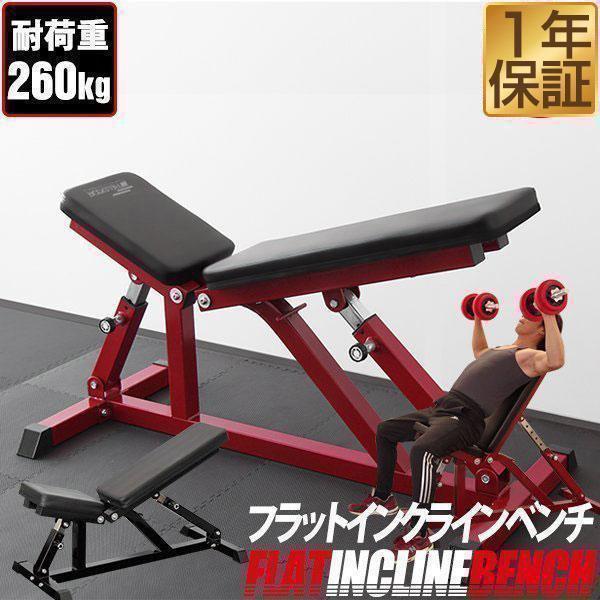トレーニングベンチ フラットベンチ インクラインベンチ ダンベル