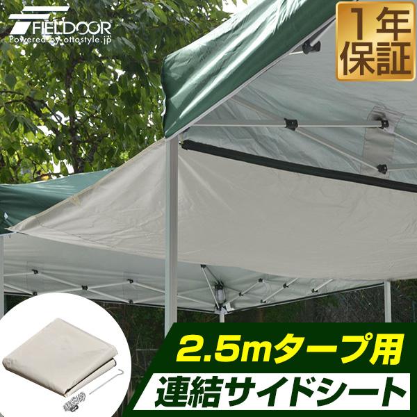 FIELDOOR（フィールドア） テント タープテント タープテント用 サイド