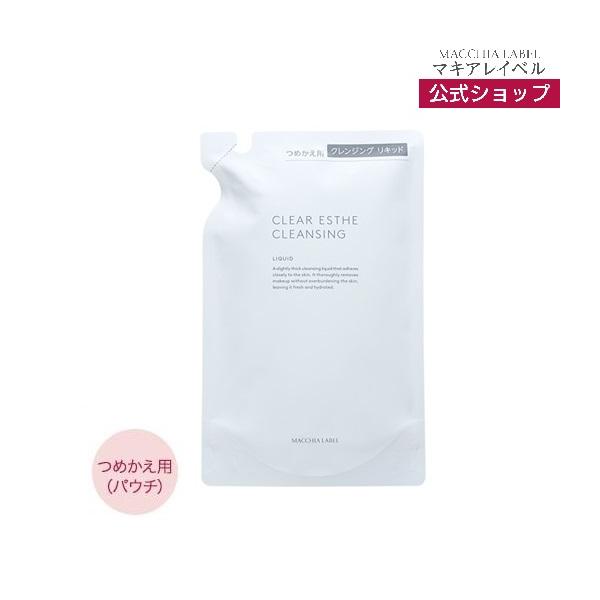 MACCHIA LABEL（マキアレイベル） 公式 クリアエステクレンジング(詰替