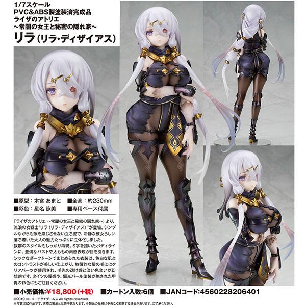 ライザのアトリエ -常闇の女王と秘密の隠れ家- リラ（リラ・ディザイア