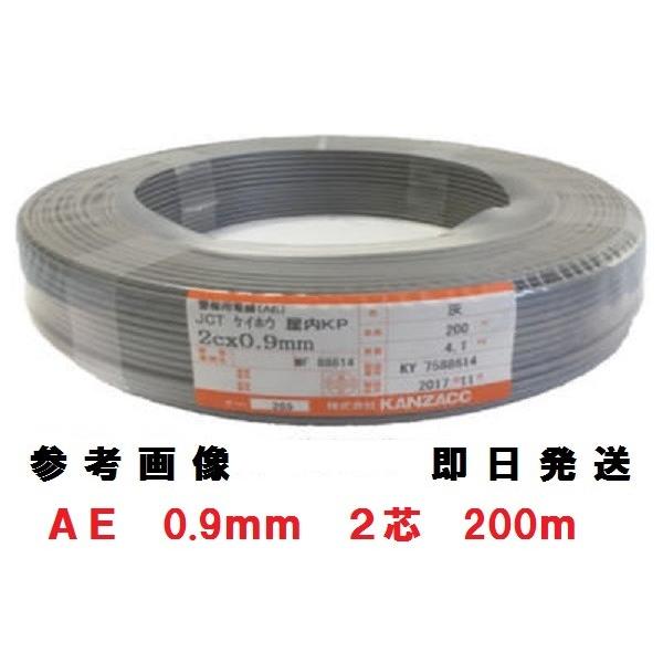 AE 0.9mm 2芯 200m AE 0.9-2c 警報用ポリエチレン絶縁ケーブル ae