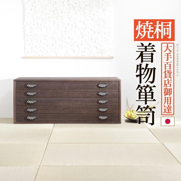 5段 桐たんす」の人気商品一覧 | 安い商品を通販サイトから探す - 価格.com