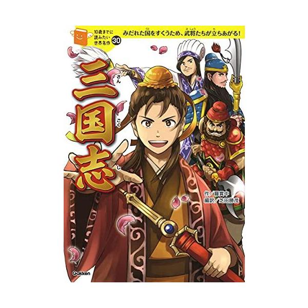 新品 / 10歳までに読みたい世界名作 (全30冊) 全巻セット : 漫画全巻