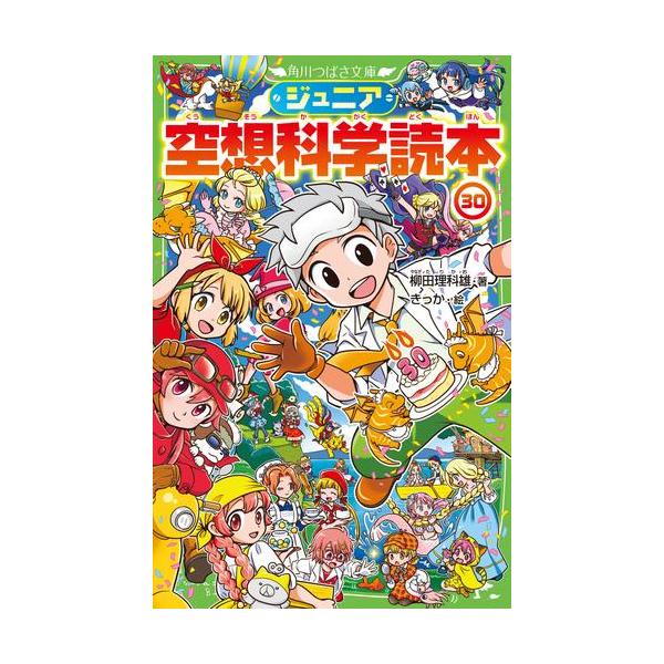 新品 / ジュニア空想科学読本 (全30冊) 全巻セット : 漫画全巻ドット