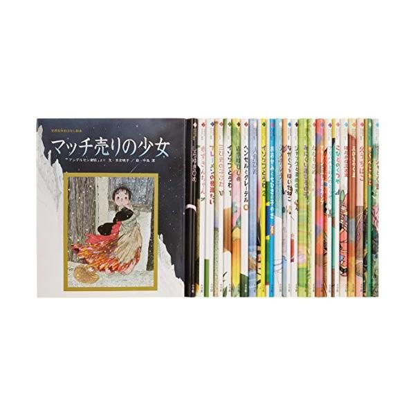新品 / 世界名作おはなし絵本セット 全24巻 : 漫画全巻ドットコム