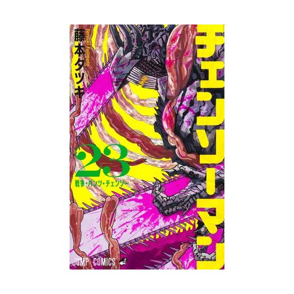 チェンソーマン 6〜22巻、ルックバック付き チェンソーマン 全巻セット