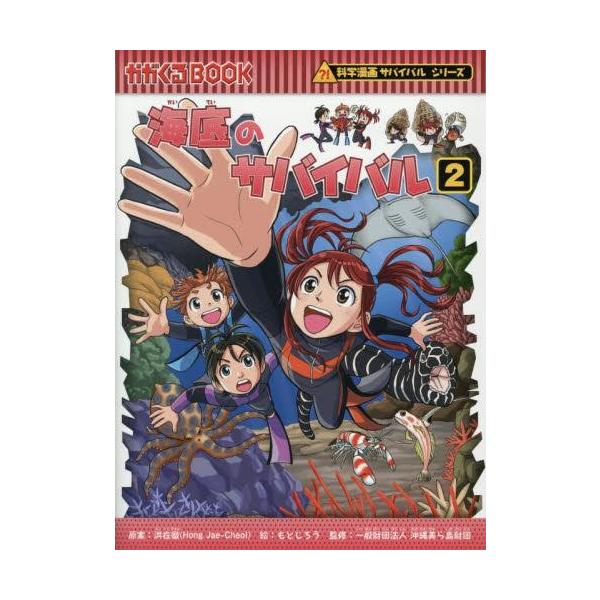 科学漫画サバイバルシリーズ 38冊まとめ売り サバイバルシリーズ 38巻
