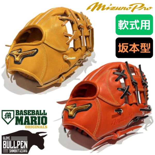 MIZUNO（ミズノ） MIZUNO MizunoPro ミズノプロ 軟式用グラブ 内野手用