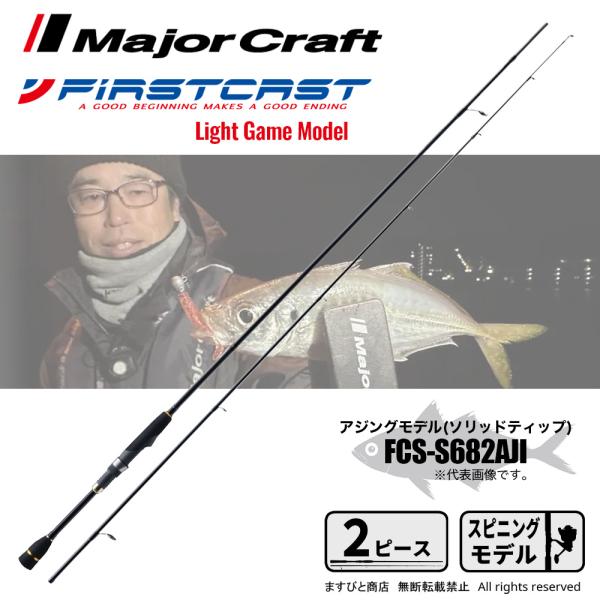 SKYROAD アジングロッド SKR-S682AJI メジャークラフト スカイロード