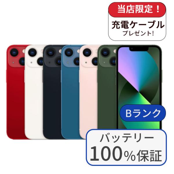 iPhone 13 整備済み品 バッテリー100％ 128GB Bランク 利用制限あり