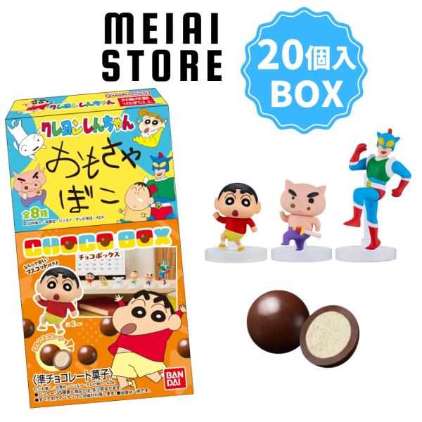 BOX〕バンダイ クレヨンしんちゃん チョコボックス カスカベ大行進 14
