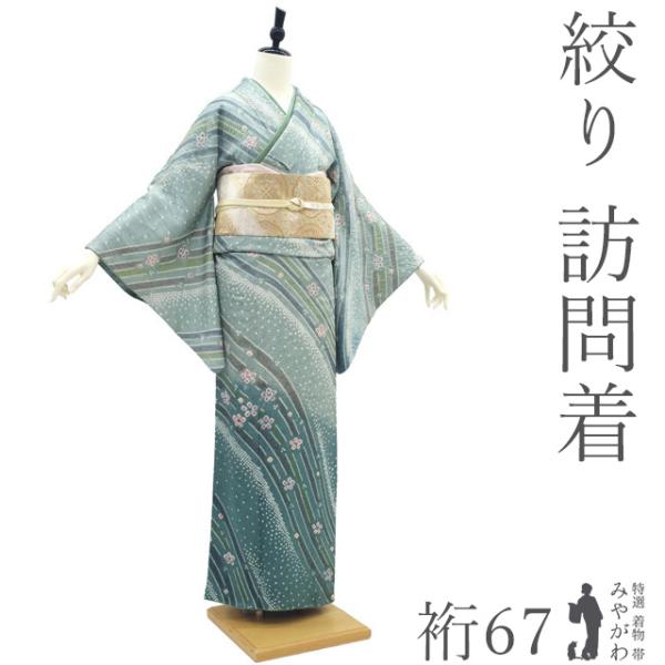 訪問着 着物 リサイクル フォーマル 総絞り 総柄 絞り 青磁色 青緑 花