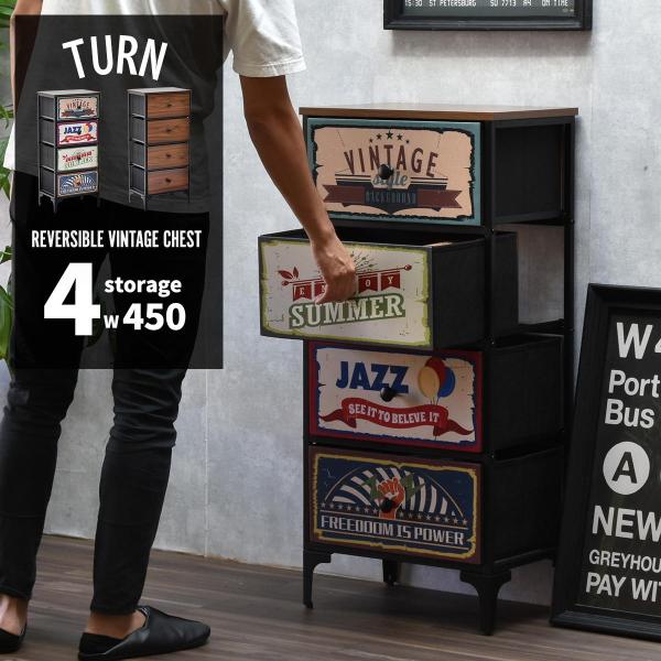 チェスト 引出し収納 アメリカンヴィンテージ TURN CHEST 4段 W45cm