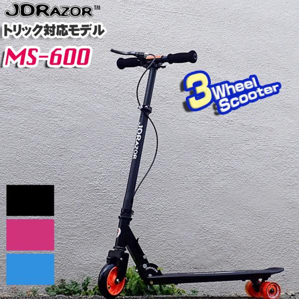 JD RAZOR 送料無料 キックボード キックスケーター JDRAZOR MS-600