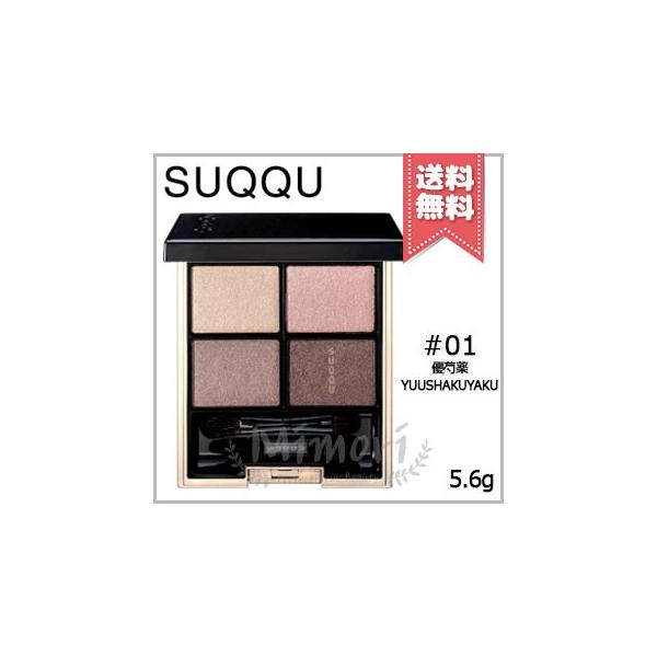 SUQQU（スック） 【送料無料】SUQQU デザイニング カラー アイズ #01