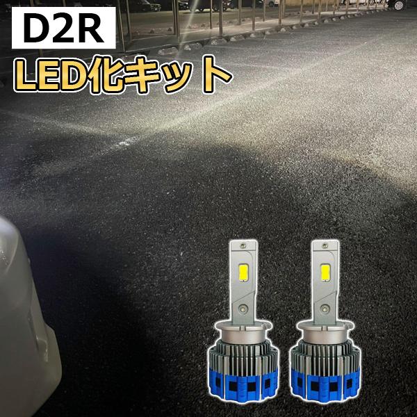 インサイト ZE2 パーツ D2S LEDヘッドライト バルブ LED化 HID