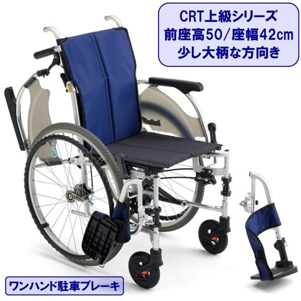 ミキ 車椅子 軽量 コンパクト CRT-SG-7Hi 座面高50cm 座幅42cm 自走用
