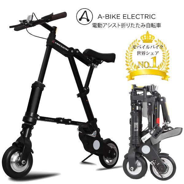 ただ今専用バッグをプレゼント中「日本正規代理店」 電動アシスト A