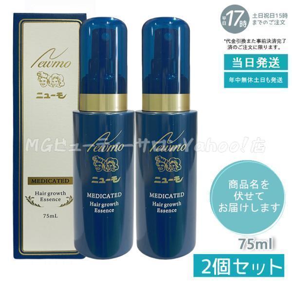 ゴン太55 ニューモ ニューモ 75ml（3本） ゴン太55様専用 ニューモ