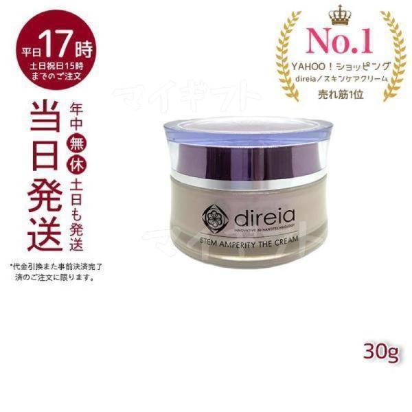 direia（ディレイア） ステム アンペリティ ザ クリーム 30g Stem