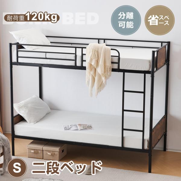 BTM 2段ベッド 二段ベッド シングルベッド 親子ベッド パイプベッド