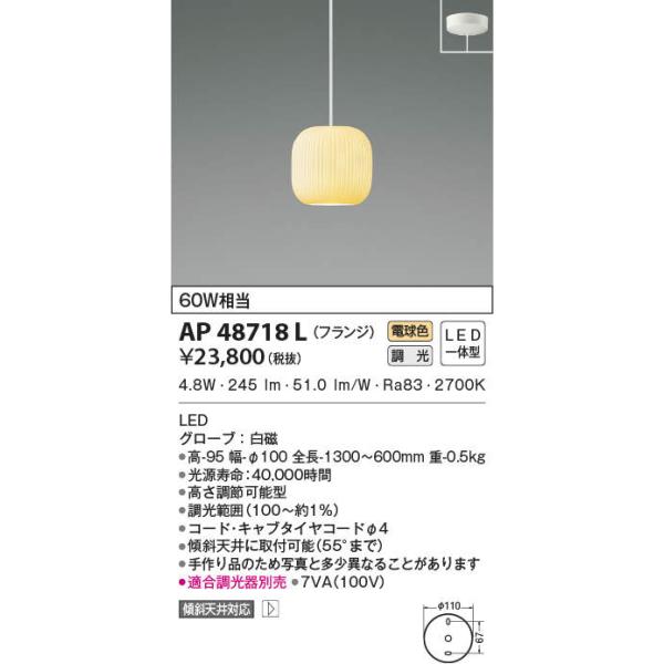 KOIZUMI（コイズミ） AP48718L ペンダントライト LED一体型 位相調光