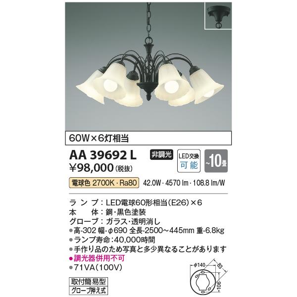 KOIZUMI（コイズミ） AA39692L シャンデリア LEDランプ交換可能型 非調
