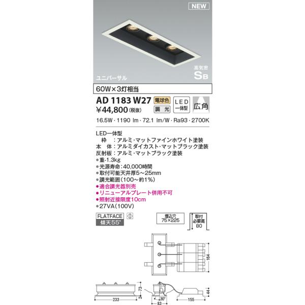 KOIZUMI（コイズミ） AD1183W27 ダウンライト LED一体型 位相調光 傾斜