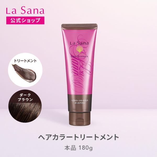 La Sana（ラサーナ） 白髪染め ヘアカラートリートメント ダーク