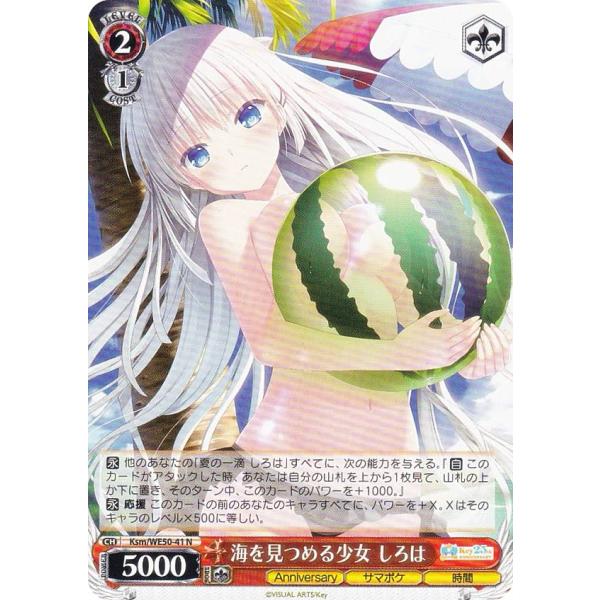 ヴァイスシュヴァルツ Ksm/WE50-41 海を見つめる少女 しろは (N