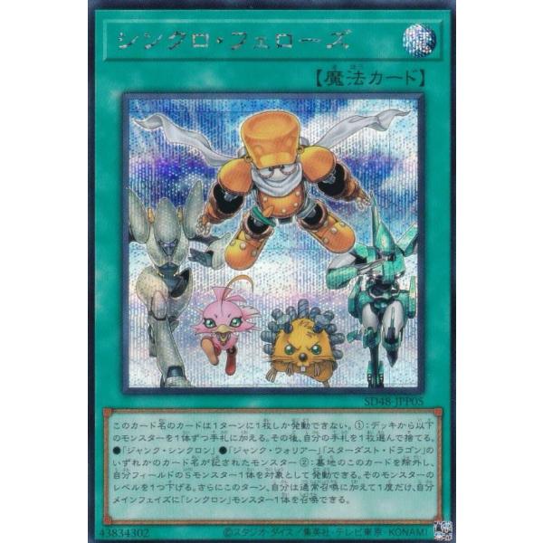 遊戯王 シンクロ・フェローズ プリシク パワー・オブ・フェローズ