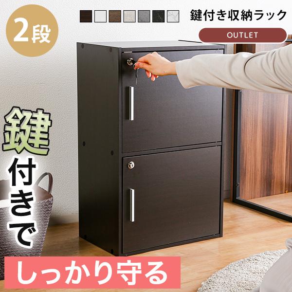 収納棚 扉 リビング 収納ボックス 木製 鍵付き 2段 本棚 カラー