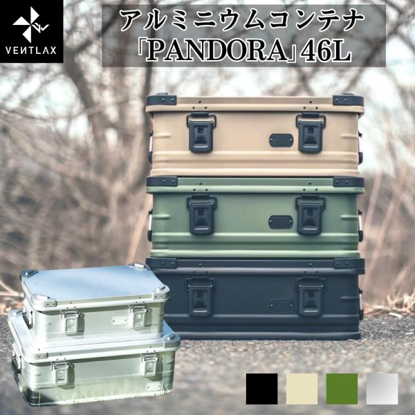 VENTLAX ヴェントラクス アルミニウム コンテナ パンドラ 46L VENTLAX