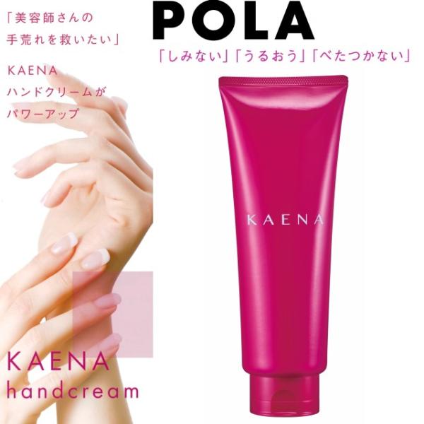 POLA（ポーラ） KAENA カエナ ハンドクリームW/Oタイプ 240g : life
