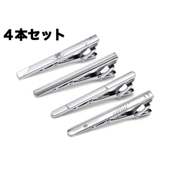 ネクタイピン 4本セット シルバー タイピン ステンレス ビジネス 冠婚