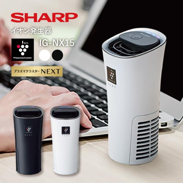 車載用空気清浄機 小型空気清浄機 プラズマクラスター 車 SHARP