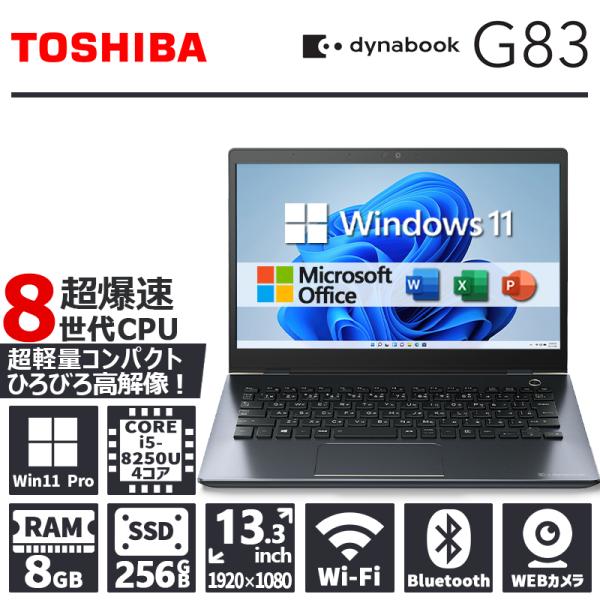 Dynabook G83 ジャンク 電源入らない SSDなし 充電ランプ点灯 Dynabook