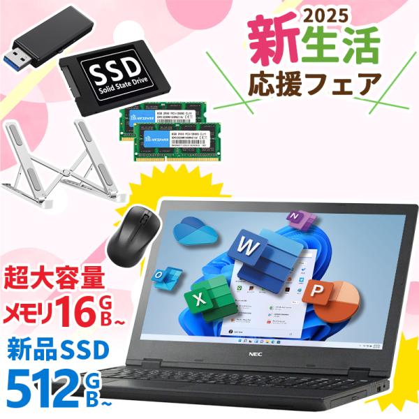 VersaPro 【新生活応援・2025】NEC VersaPro/第8世代 Core i5/メモリ