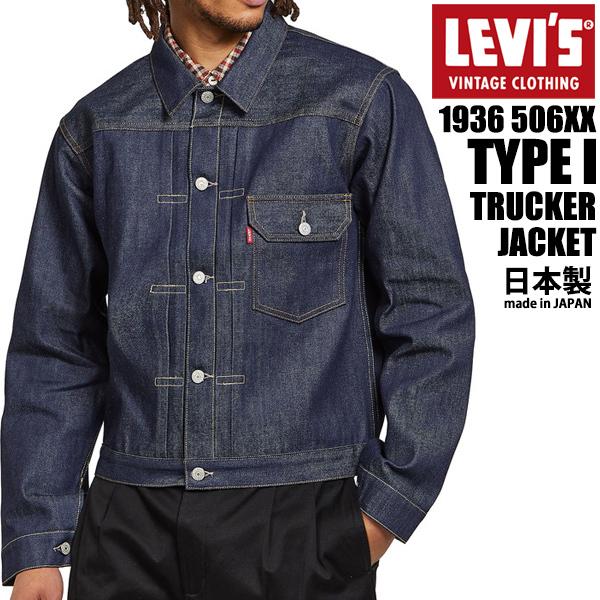 Levi's（リーバイス） LEVIS VINTAGE CLOTHING 1936 506XX TYPE1