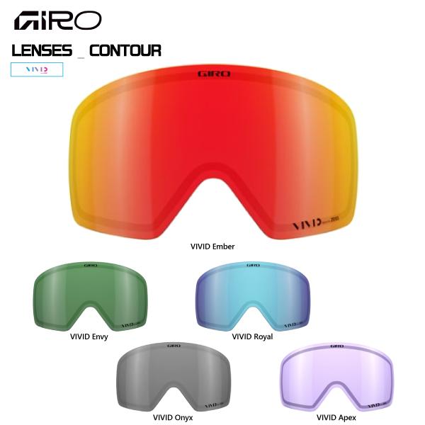 GIRO（ジロ） 2025-26 GOGGLES LENS CONTOUR（コンツアー用スペア