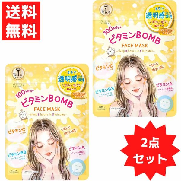 CLEAR TURN KOSE クリアターン ビタミンBOMBマスク 透明感 ハリ弾力
