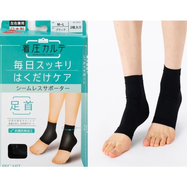 セール 着圧 ソックス 足首 サポーター レディース シームレス 黒
