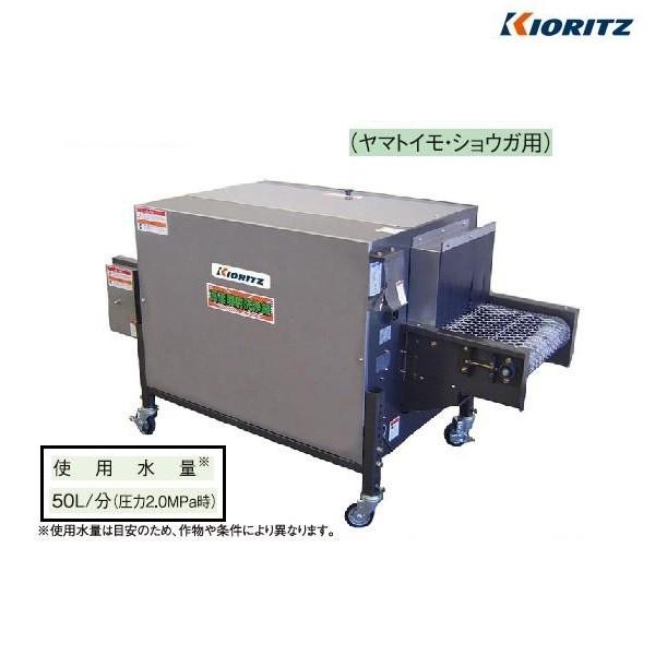 ヤマビコ 共立 高速噴射洗浄機（ヤマイモ・ショウガ用） KN-S401SCII