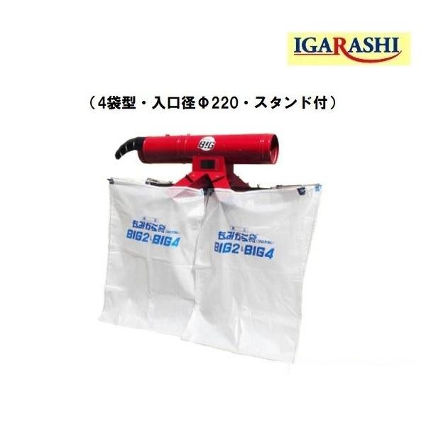 イガラシ工業 籾がら収集器 もみがらビッグ BIG-4L （4袋型・入口径