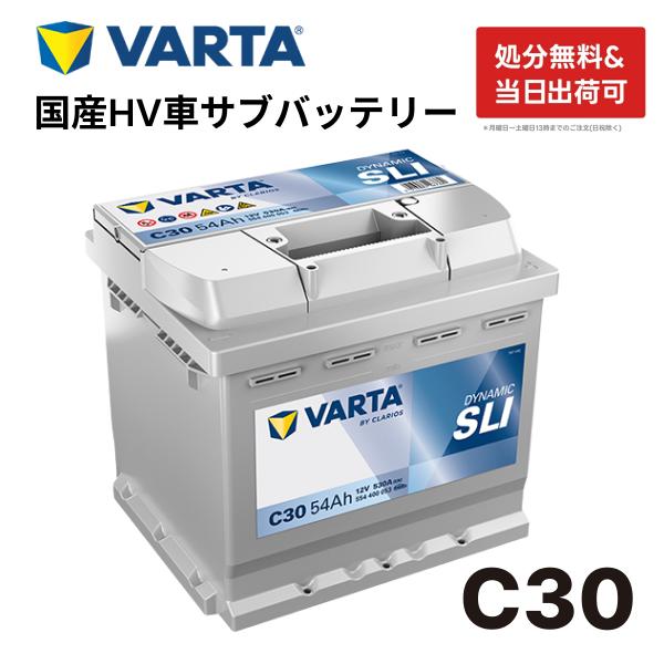 VARTA 554-400-053 C30 VARTA バルタ 輸入車用バッテリー 54Ah 在庫