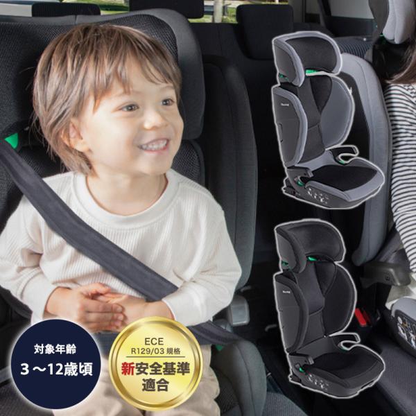 ハイバックブースター コンフォートフィット 日本育児 ISOFIX
