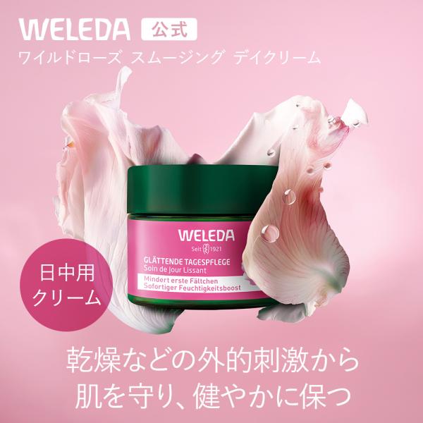 WELEDA（ヴェレダ） クリーム 昼用 オーガニック | 公式 ワイルド