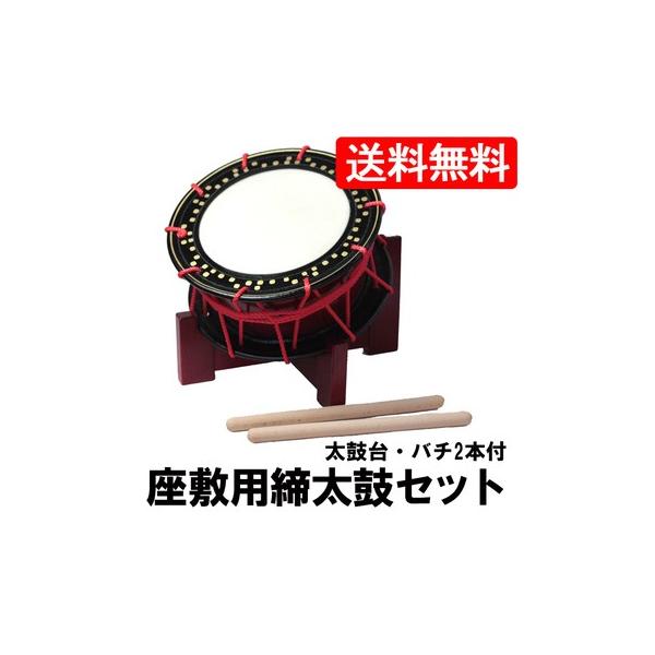 金箔縁仕上げ・漆塗り】締め太鼓 直径35cm・バチ・和太鼓・締太鼓 金箔